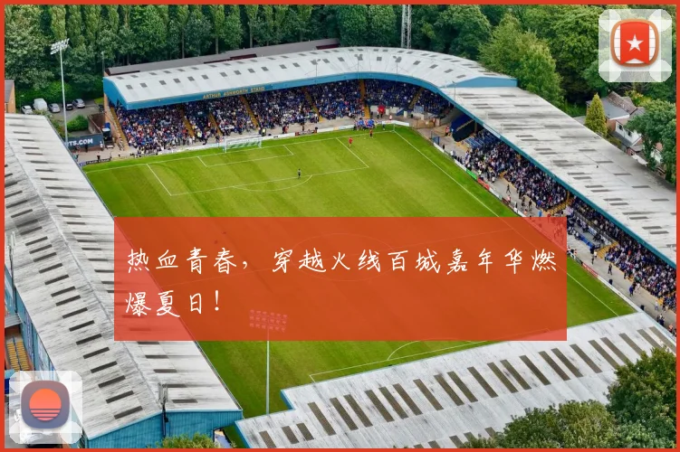 热血青春，穿越火线百城嘉年华燃爆夏日！